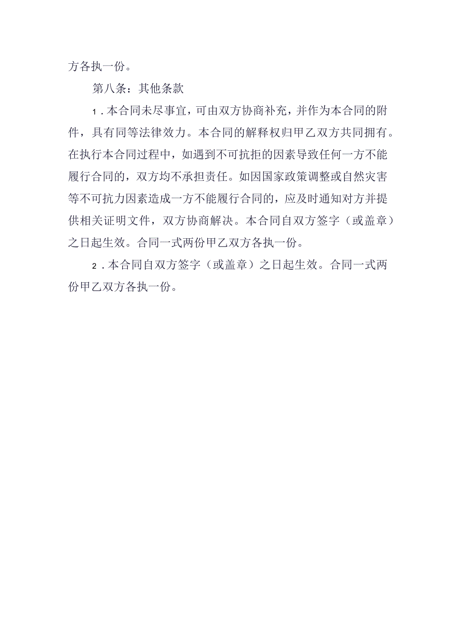 工程机械设备租赁合同书.docx_第3页