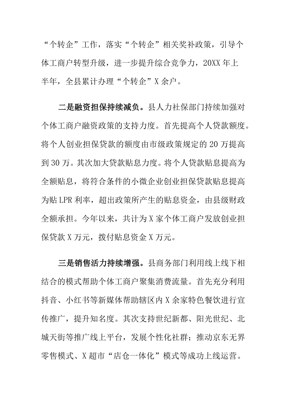 X市场监管部门创新服务方式做好个体工商户服务工作.docx_第2页