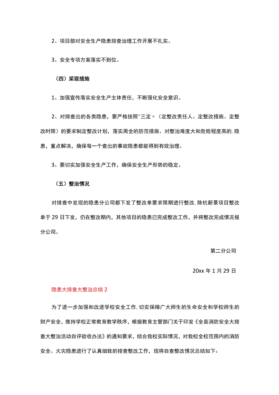 隐患大排查大整治总结(20篇).docx_第3页