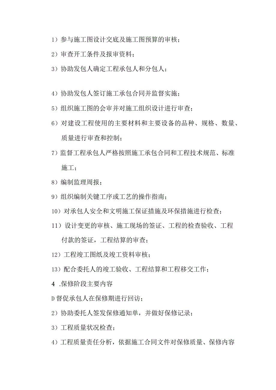 市政道路工程监理大纲-监理工作内容.docx_第2页