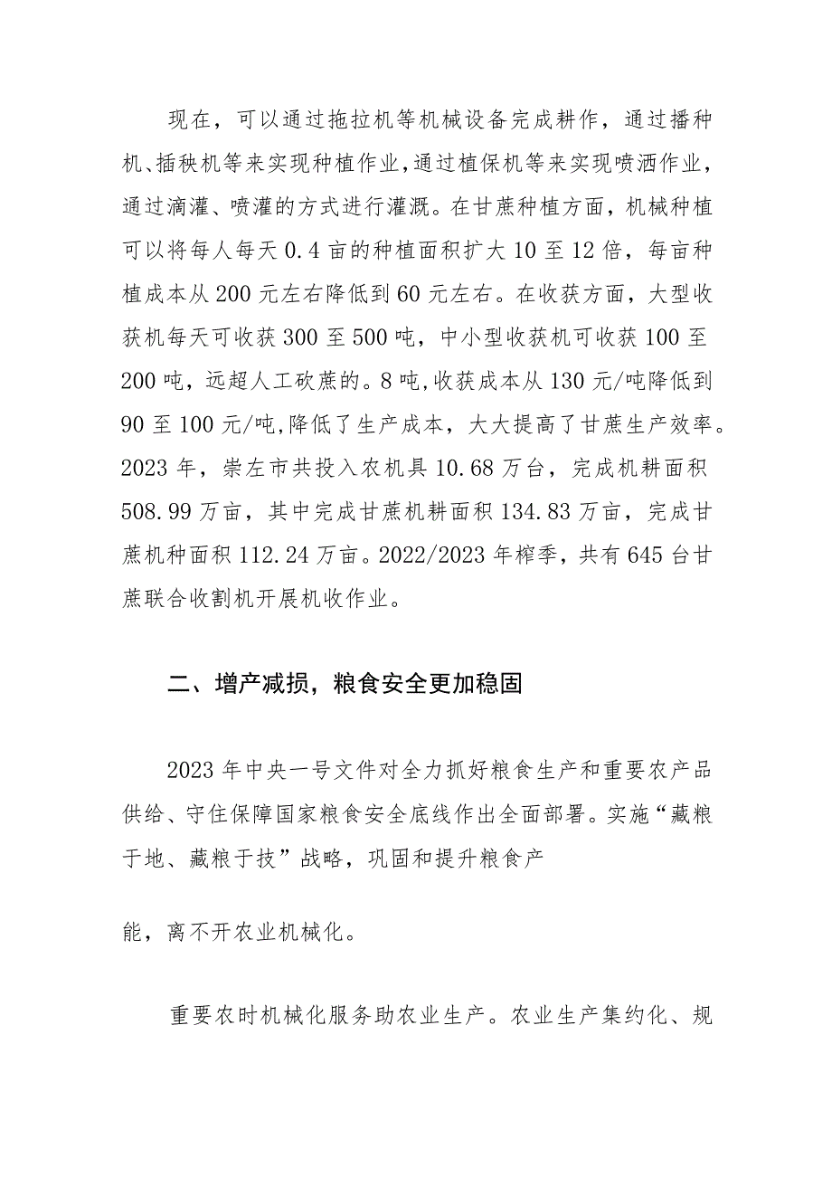 【中心组研讨发言】推进农业机械化 助力农业现代化 .docx_第2页