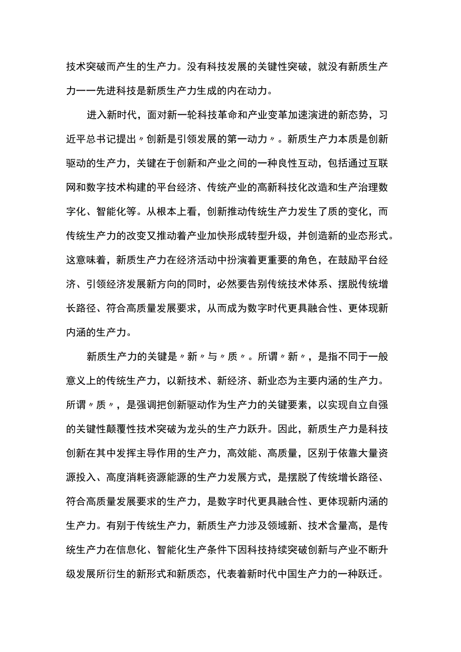 党课：以新质生产力促进高质量发展.docx_第2页