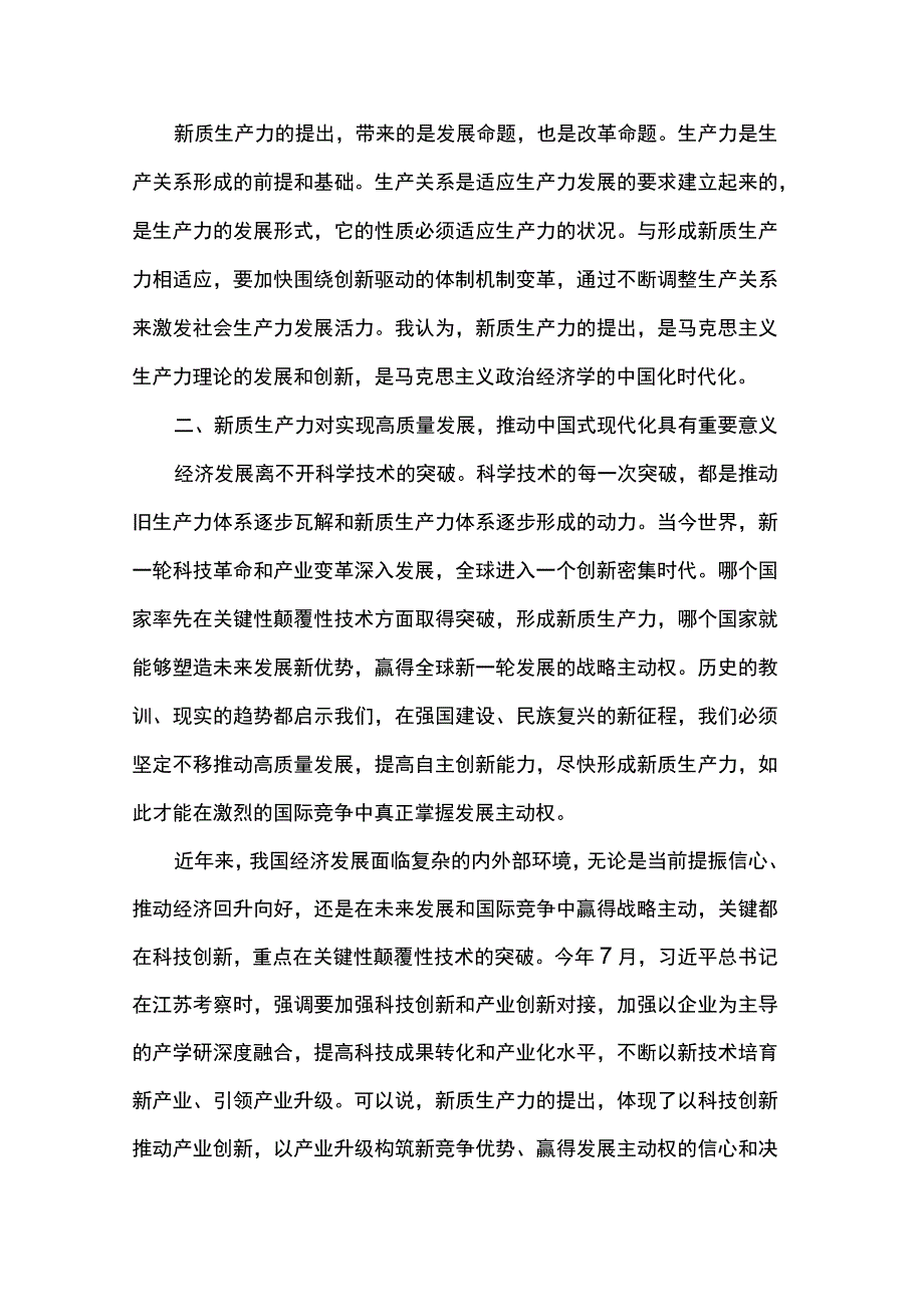 党课：以新质生产力促进高质量发展.docx_第3页