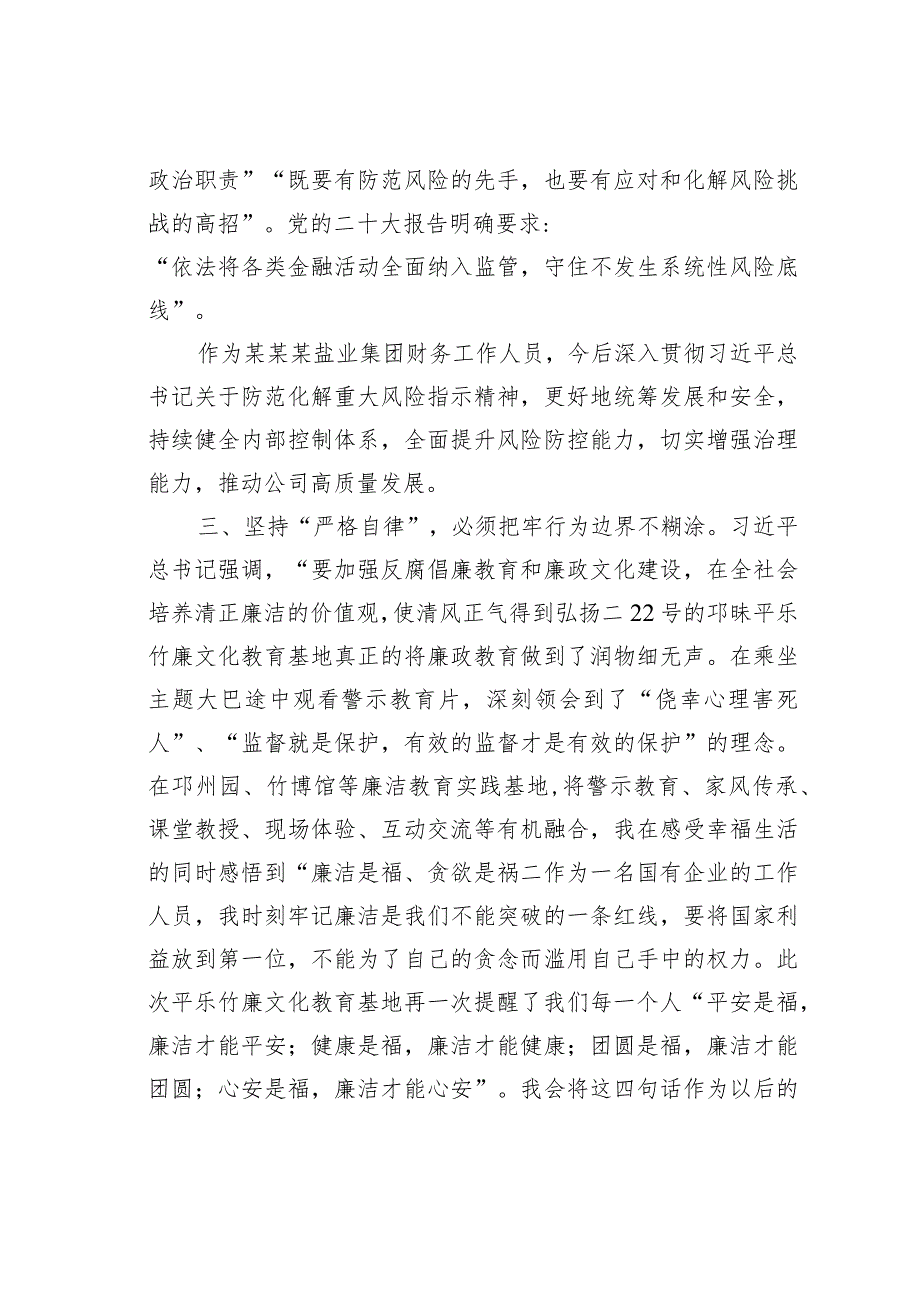 财务人员参加培训心得体会：一以贯之持续为国企经济高质量发展贡献力量.docx_第2页