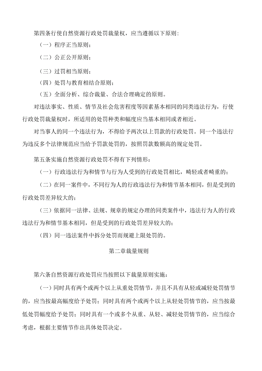 甘肃省自然资源厅关于印发《甘肃省自然资源行政处罚裁量权实施办法》的通知.docx_第2页