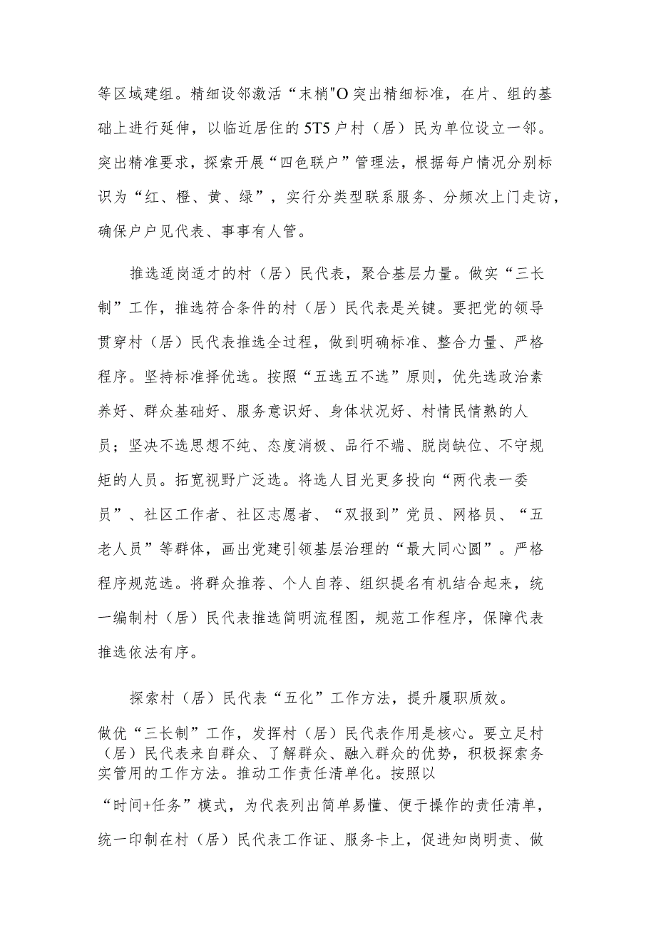 在基层治理高质量发展观摩推进会上的发言稿2篇.docx_第2页