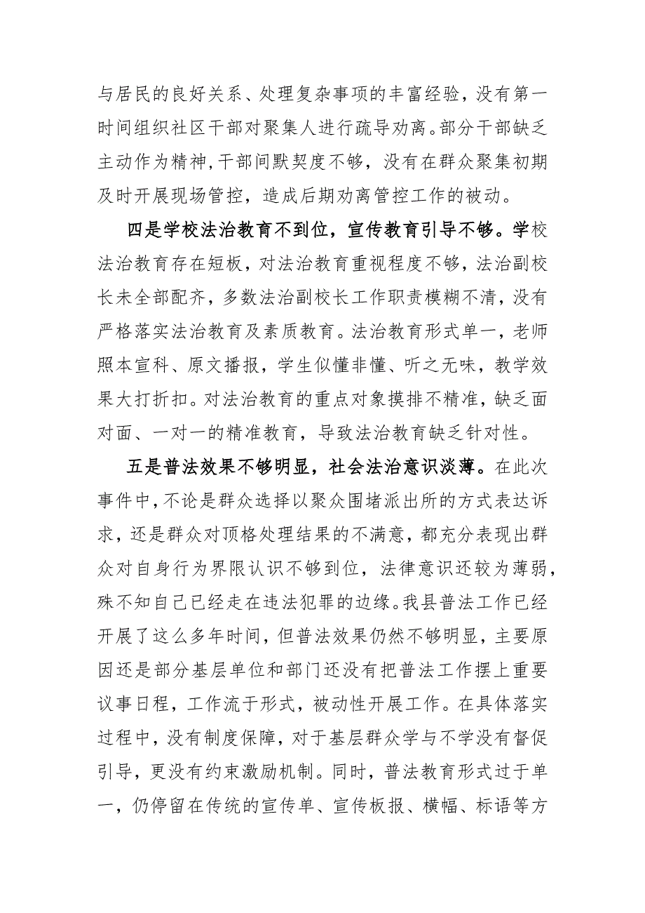 在突发事件工作处置专题会上的讲话.docx_第3页