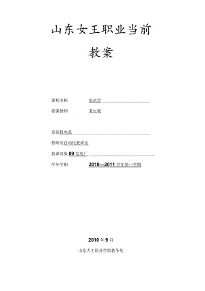 三相交流电路教案.docx