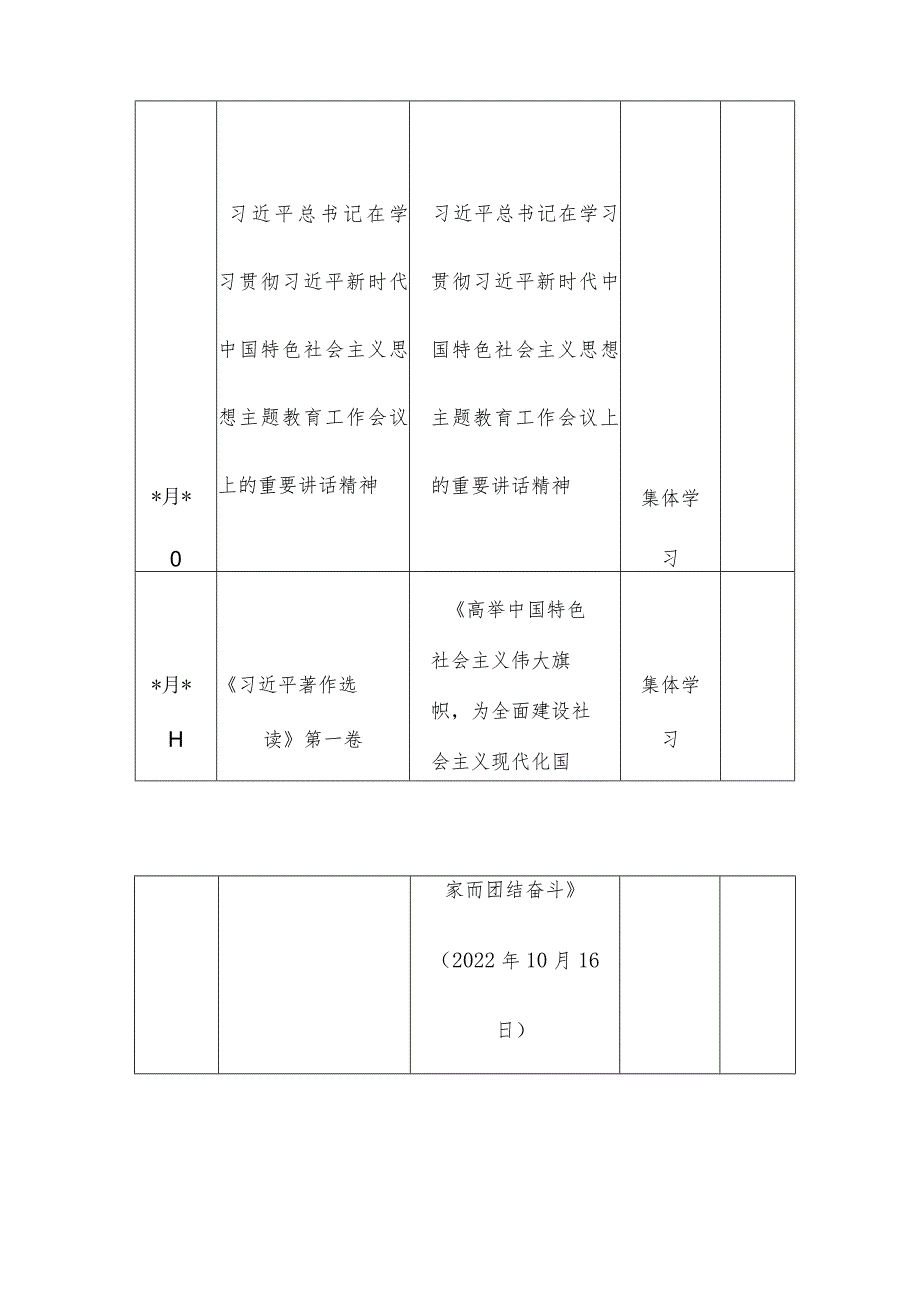 2023年主题教育专题内容学习计划学习安排与主题教育学习计划【2篇文】.docx_第3页