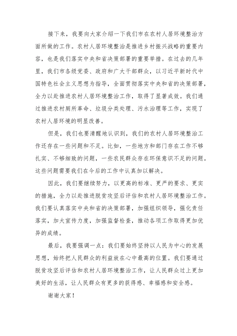 某市长在全市脱贫攻坚后评估暨农村人居环境整治工作推进会议上的.docx_第3页