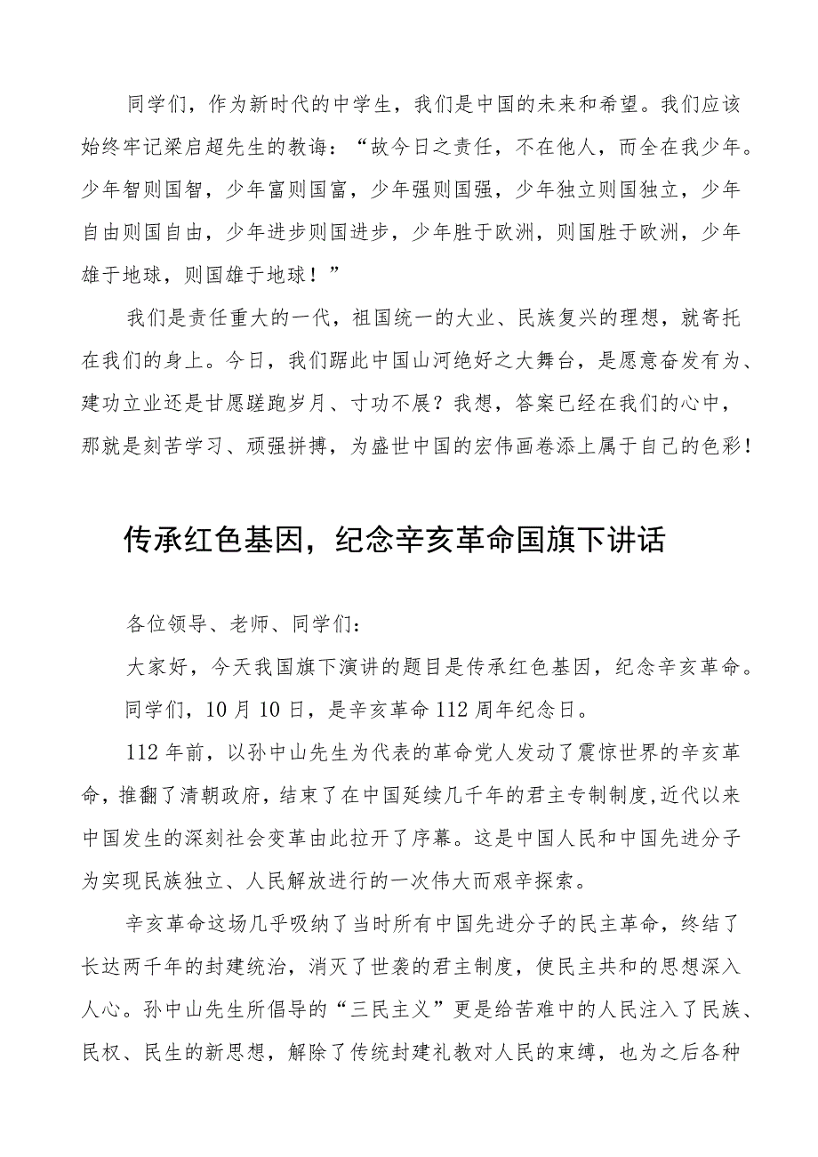 2023年关于辛亥革命的国旗下的演讲7篇.docx_第2页