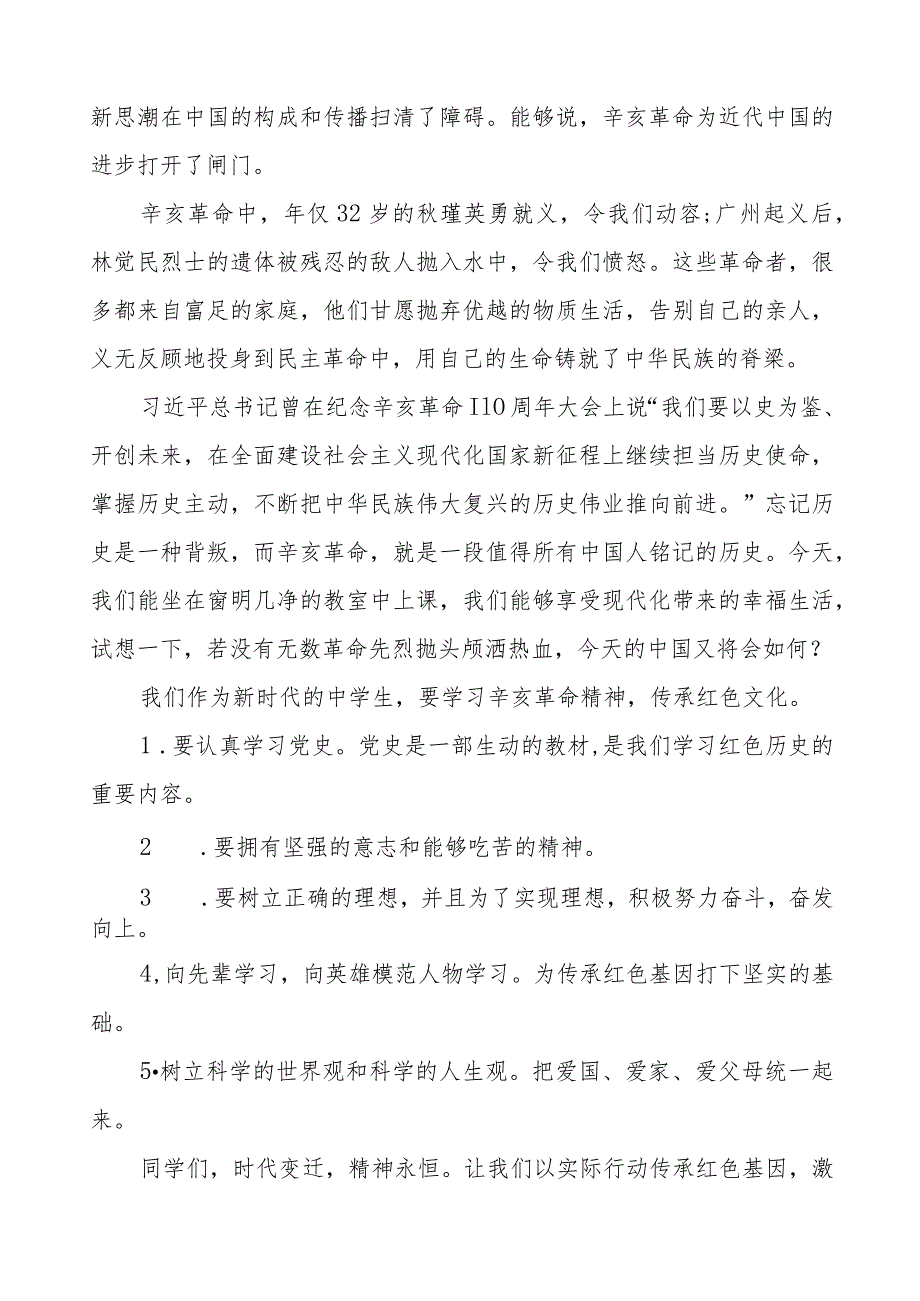 2023年关于辛亥革命的国旗下的演讲7篇.docx_第3页