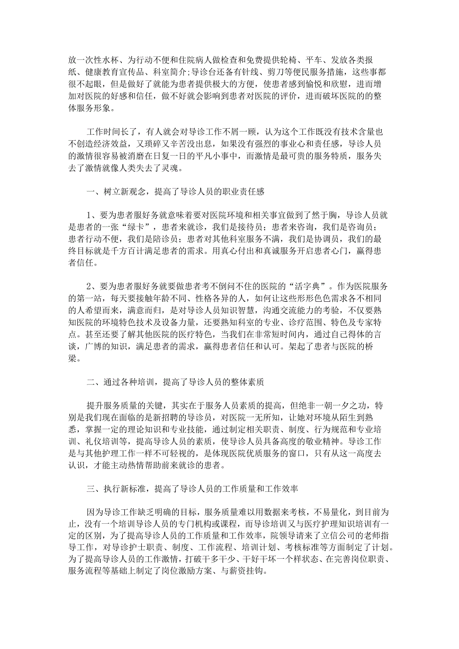 护士工作述职报告2022年.docx_第3页