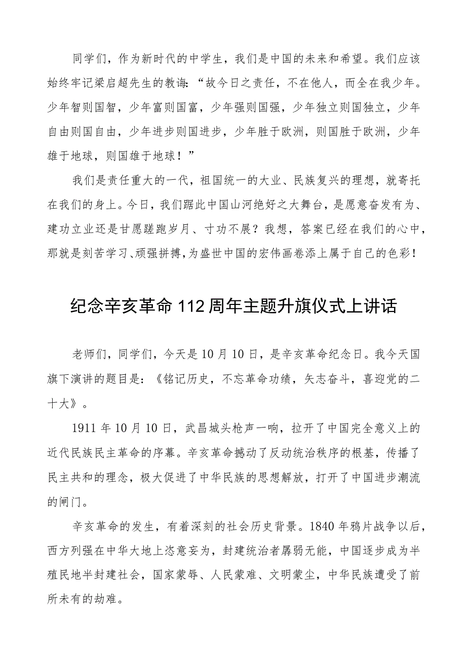 2023年纪念辛亥革命升旗仪式国旗下演讲(六篇).docx_第2页