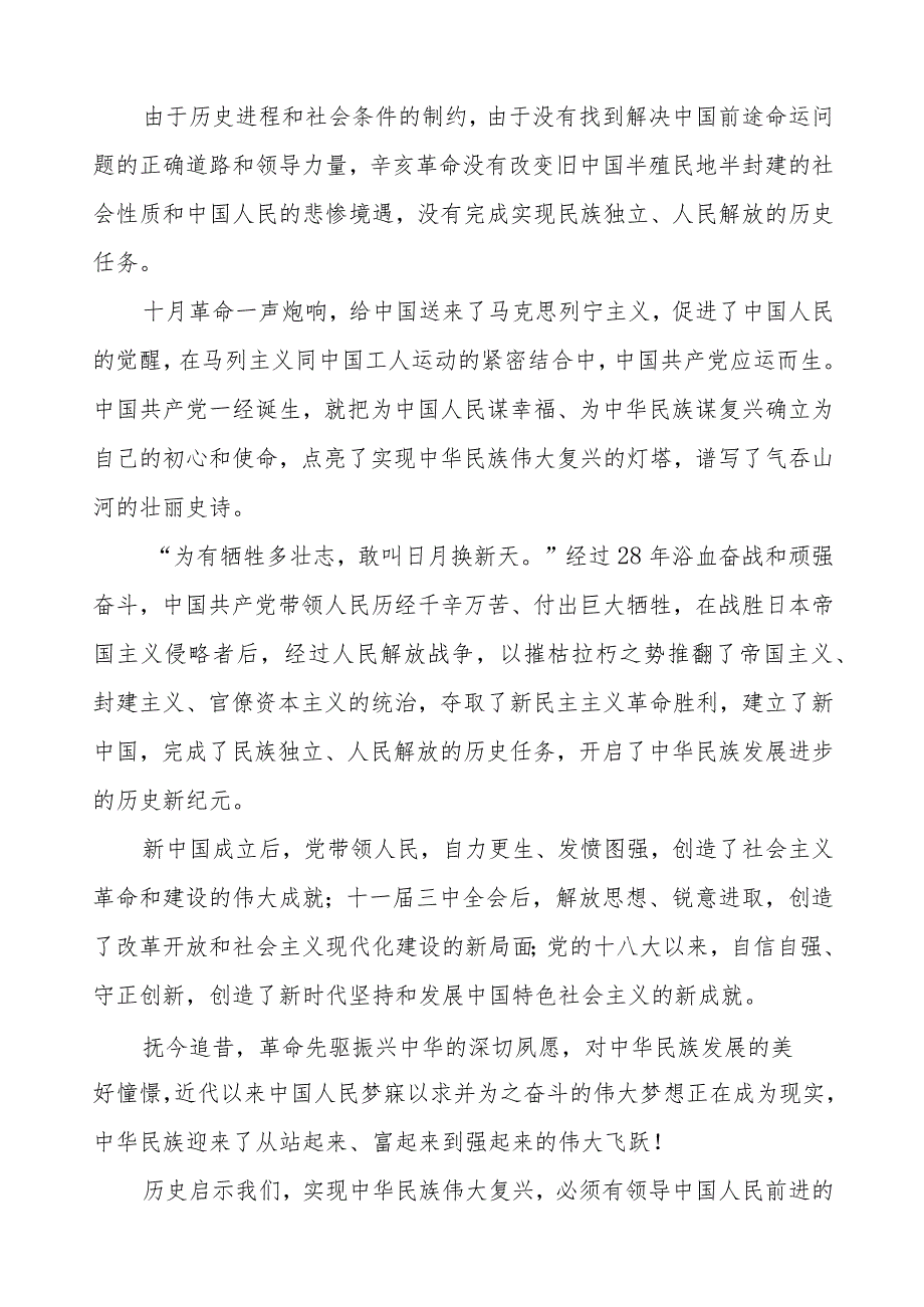 2023年纪念辛亥革命升旗仪式国旗下演讲(六篇).docx_第3页