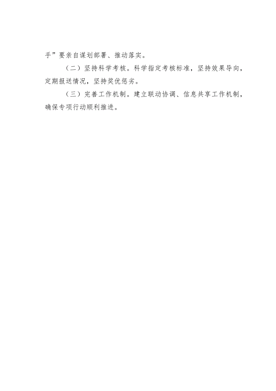 某某市开展防范打击治理电信诈骗犯罪专项行动工作方案.docx_第2页