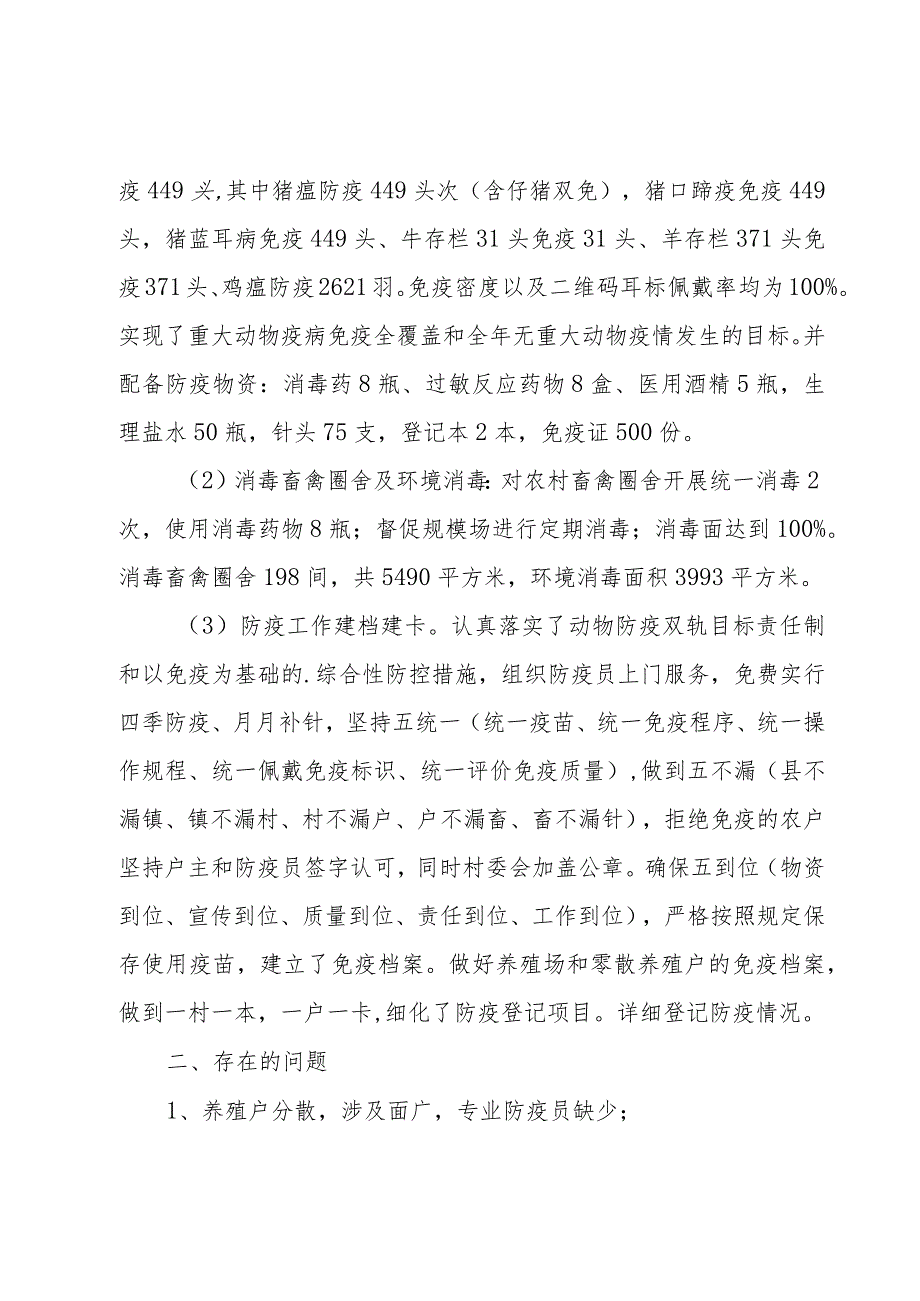 动物防疫年度总结.docx_第2页