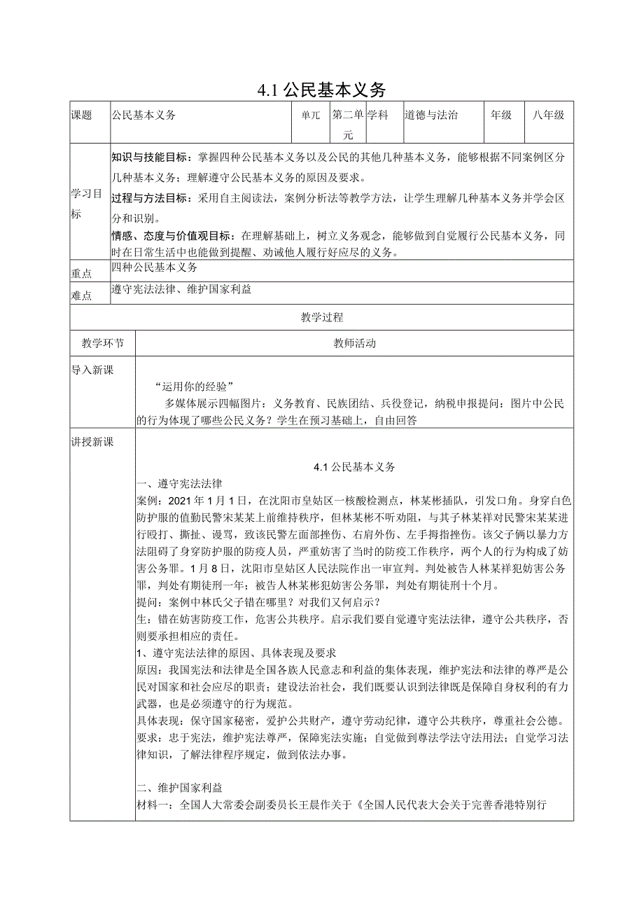 4.1 公民基本义务 教案.docx_第1页