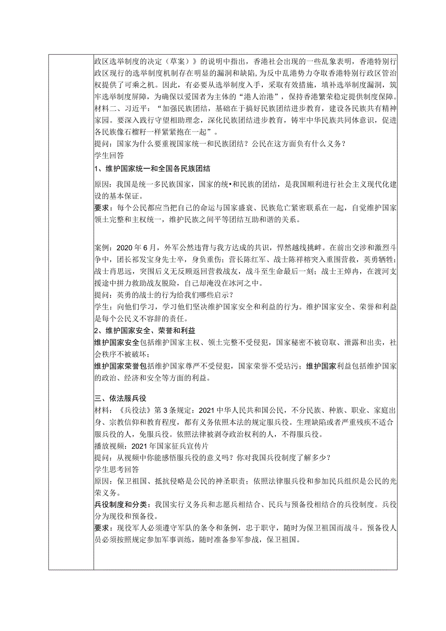 4.1 公民基本义务 教案.docx_第2页