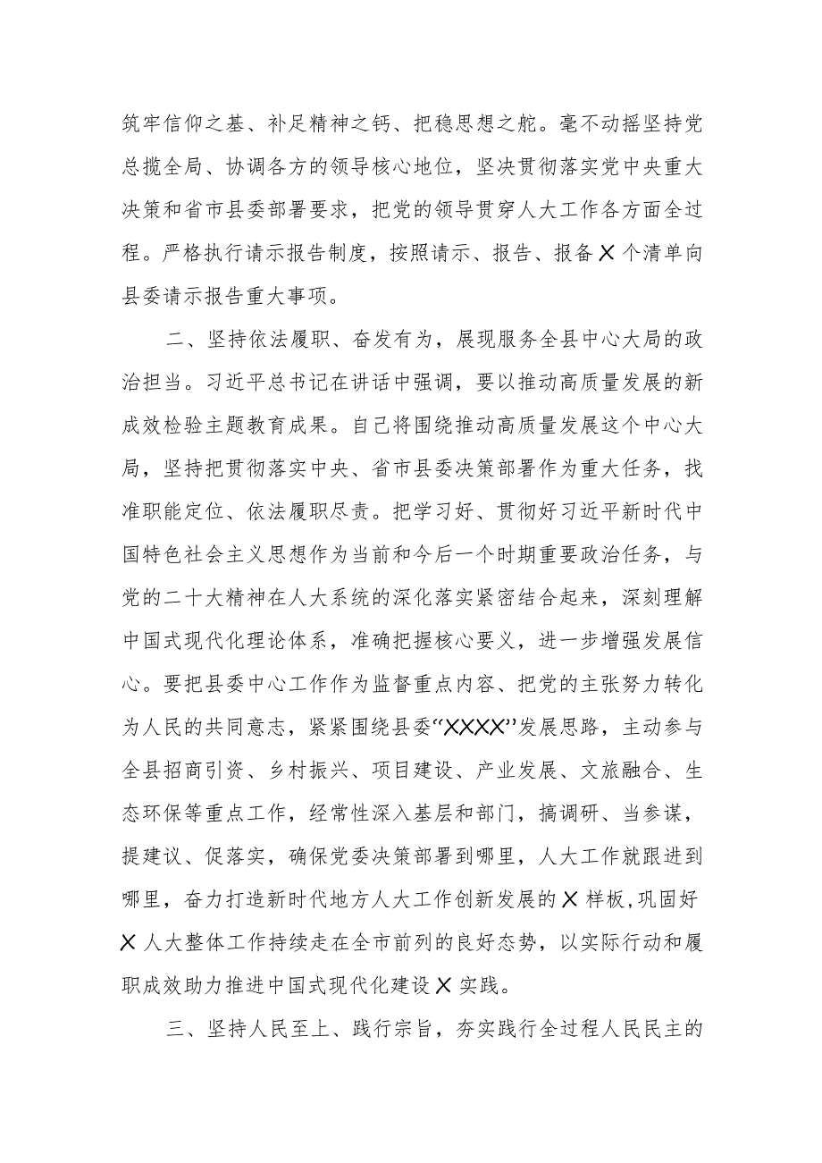 人大主任领导干部2023年“学思想、强党性、重实践、建新功”主题教育读书班交流研讨发言材料3篇.docx_第3页