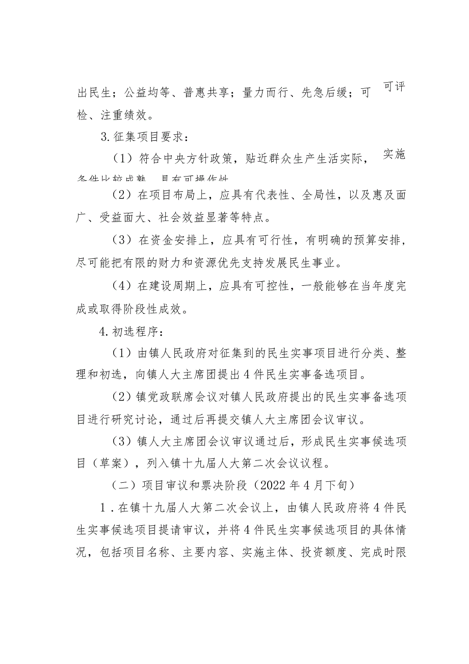 蓼江镇民生实事项目人大代表票决制工作方案.docx_第2页