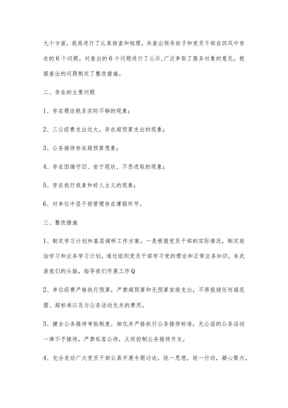 2篇正风肃纪个人自查自纠报告供借鉴.docx_第2页