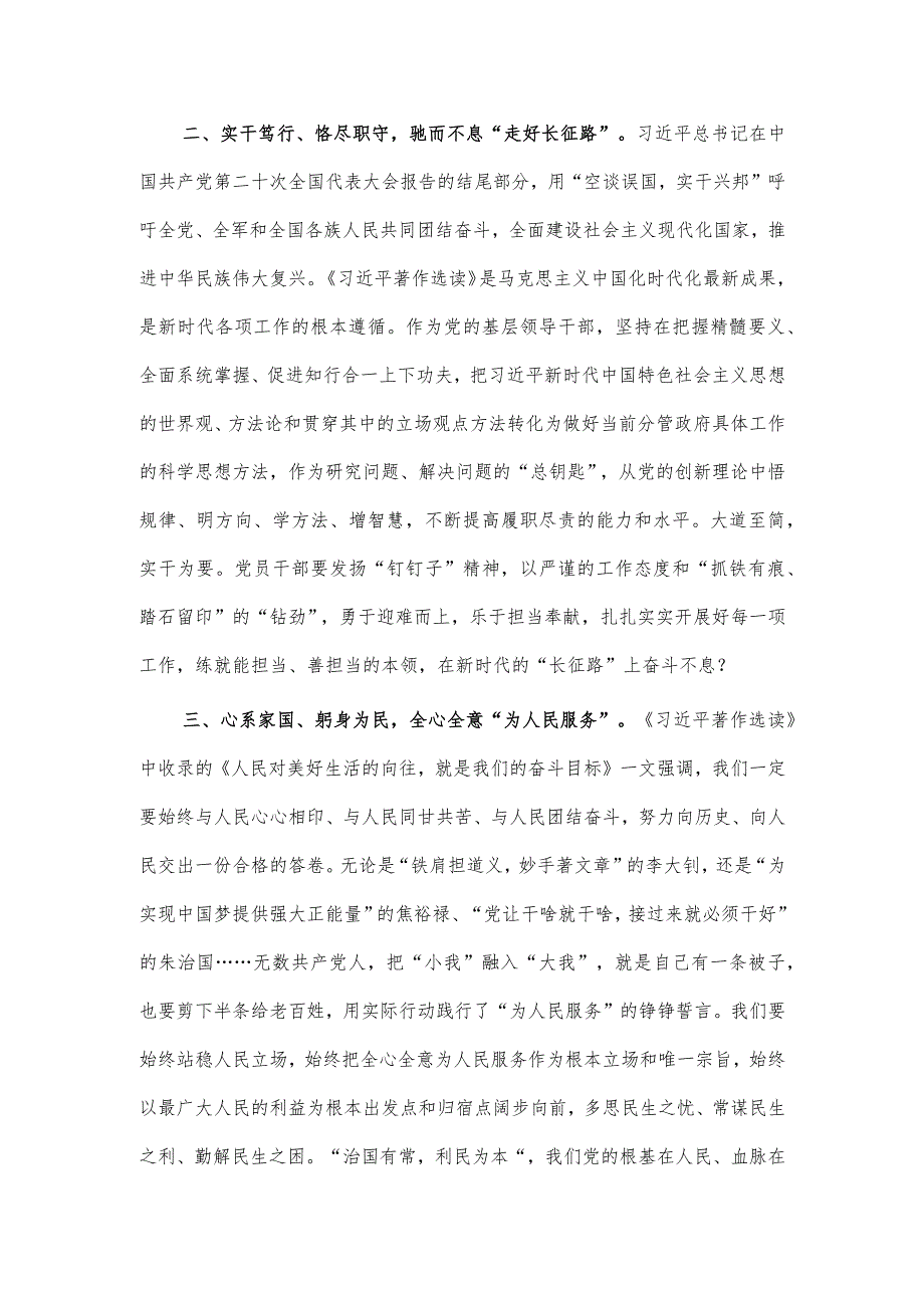 实干笃行恪尽职守 驰而不息“走好长征路”交流发言稿供借鉴.docx_第2页