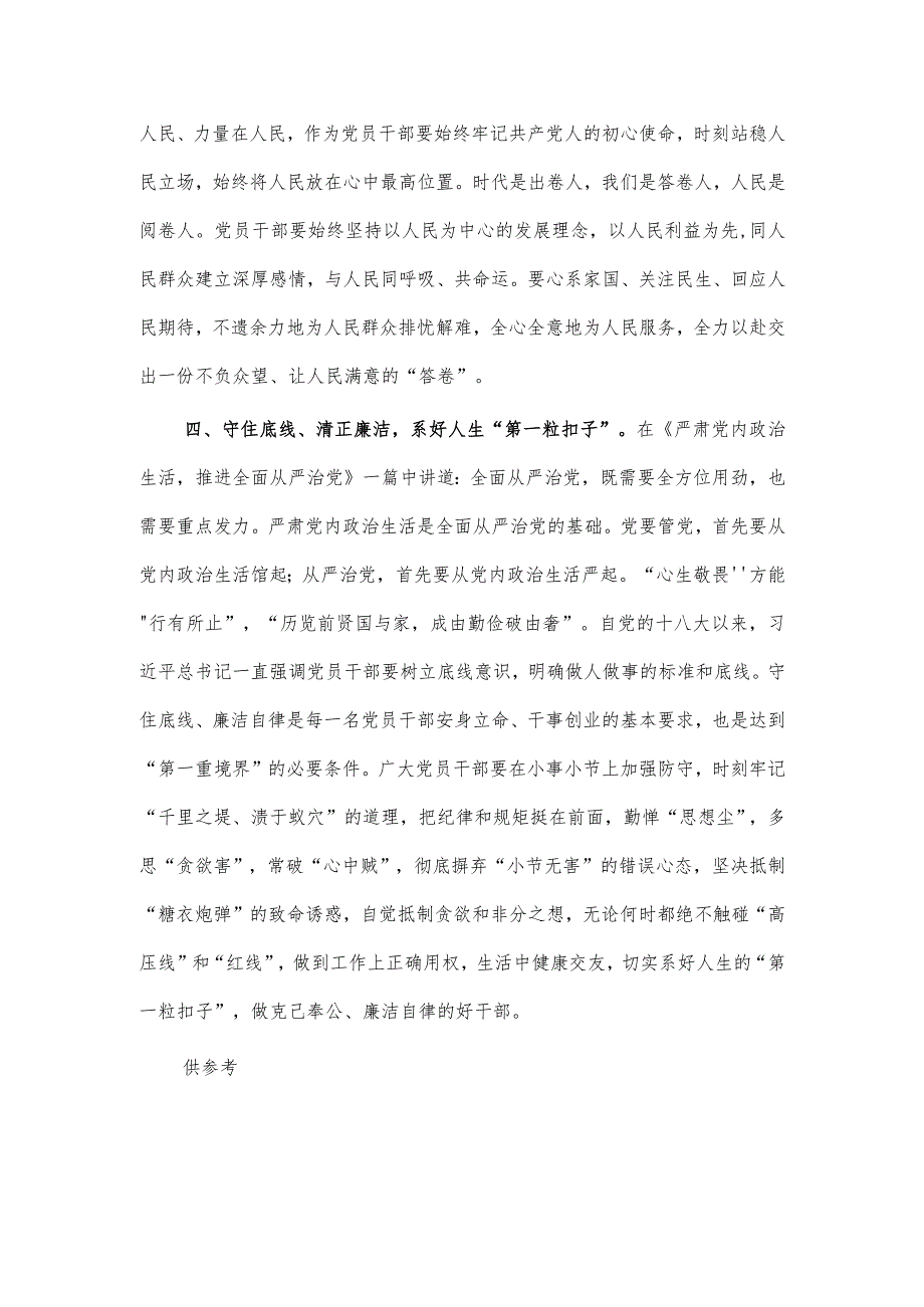 实干笃行恪尽职守 驰而不息“走好长征路”交流发言稿供借鉴.docx_第3页