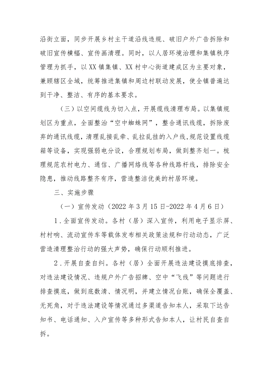 XX镇“清违治乱行动”实施方案.docx_第2页