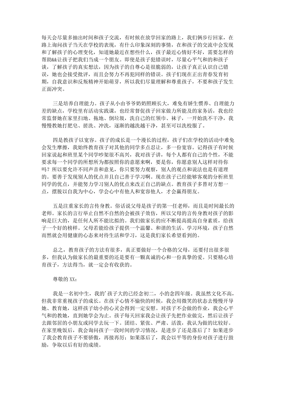 好家长自我推荐理由.docx_第2页