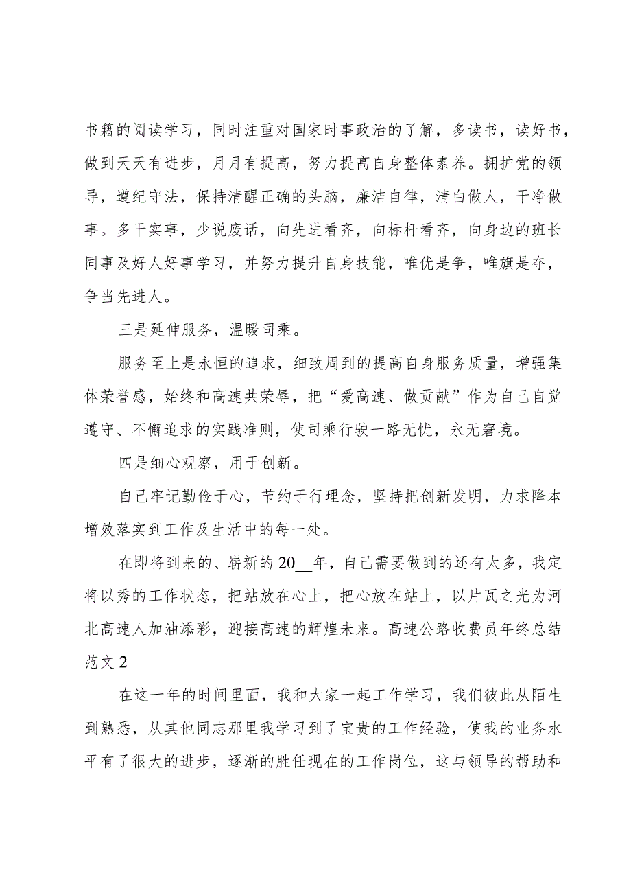 高速公路收费员年终总结范文.docx_第2页