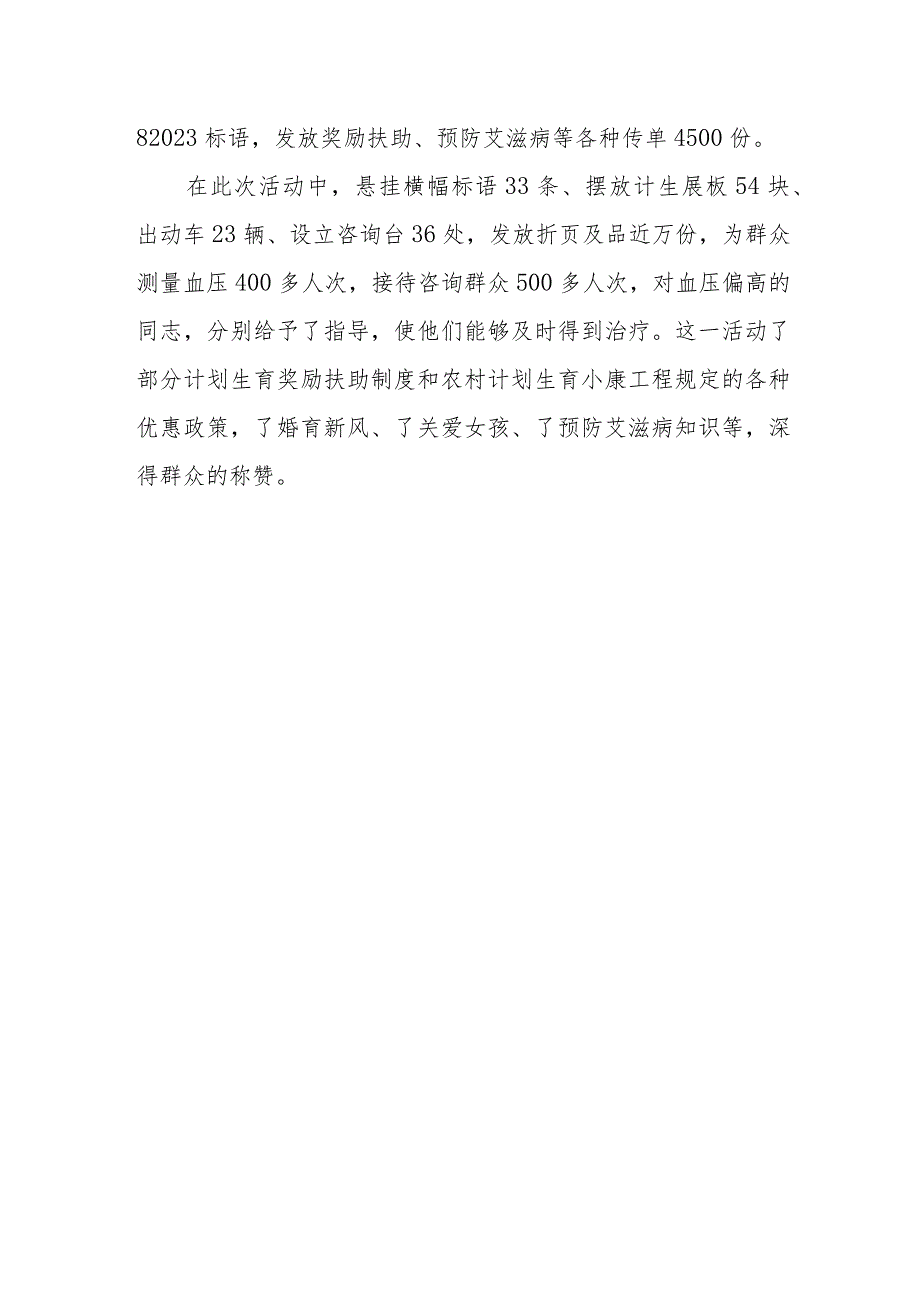 2023年世界人口日活动总结篇三.docx_第3页