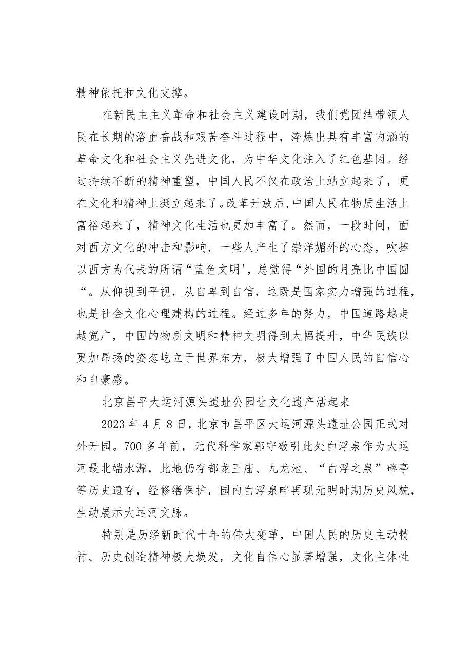 主题党日党课讲稿：如何理解全面建设社会主义现代化国家必须推进文化自信自强.docx_第3页