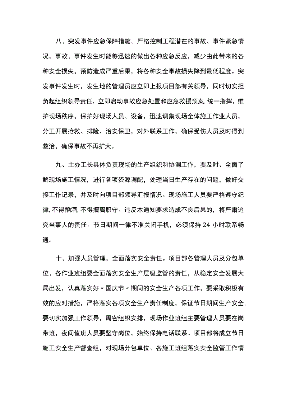 “双节”期间施工现场安全管理措施2022宣贯.docx_第3页