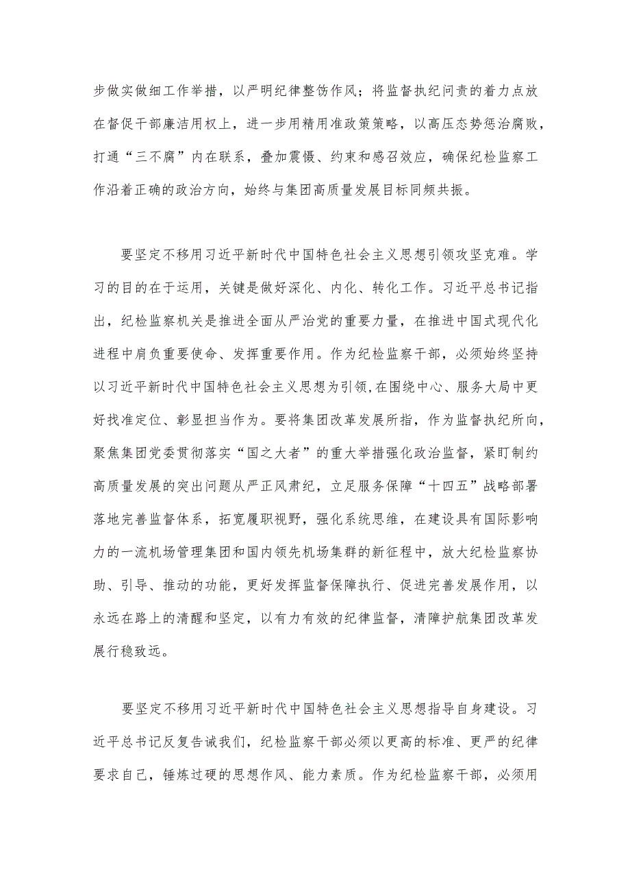 2023年主题教育读书班集体学习交流研讨发言材料与第二批主题教育学习专题党课讲稿：以学正风让作风硬起来（共2篇文）.docx_第2页