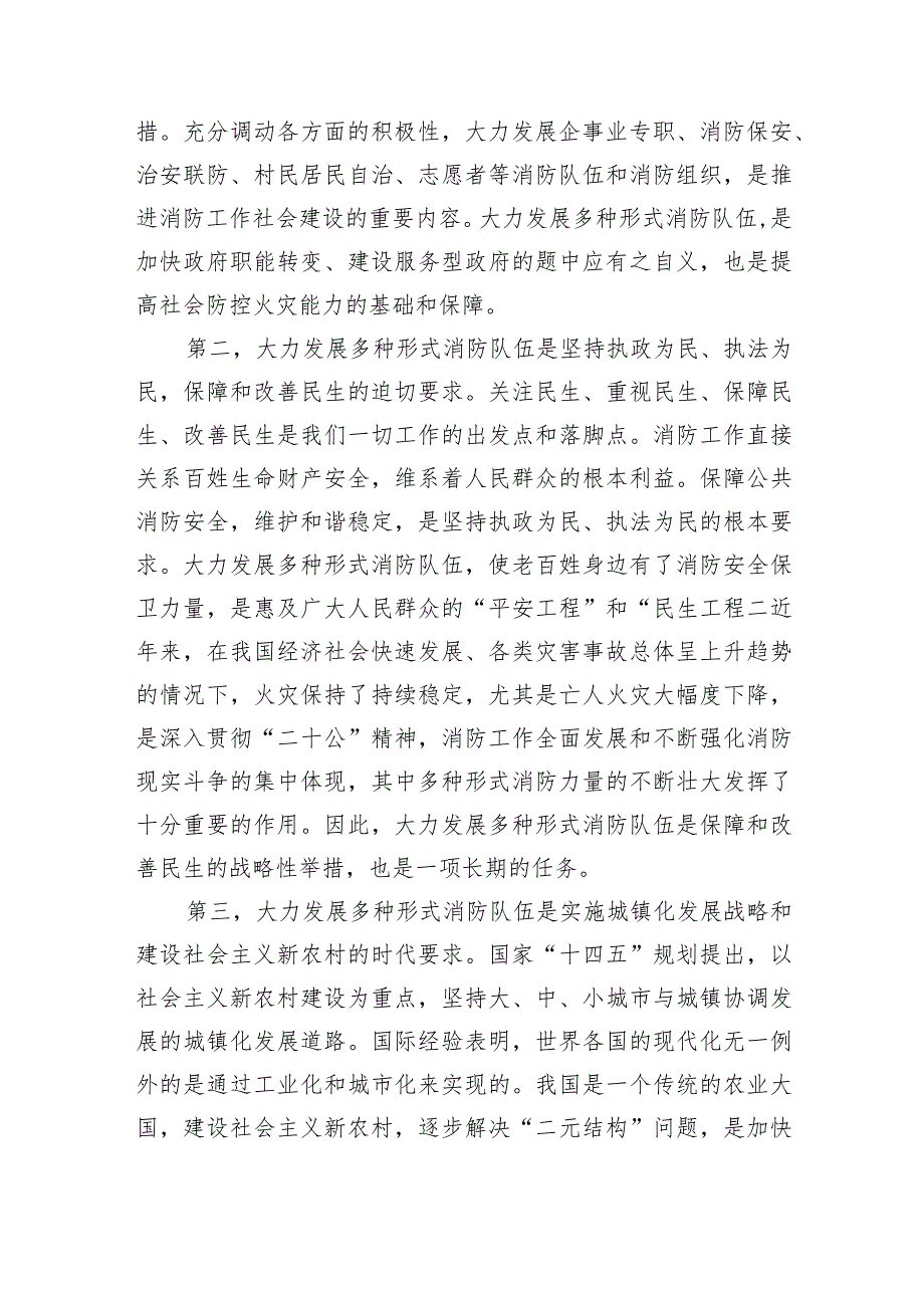 2023年乡镇消防安全材料汇总（工作方案专项整治总结汇报自查自纠大提升方案推进会讲话）.docx_第3页