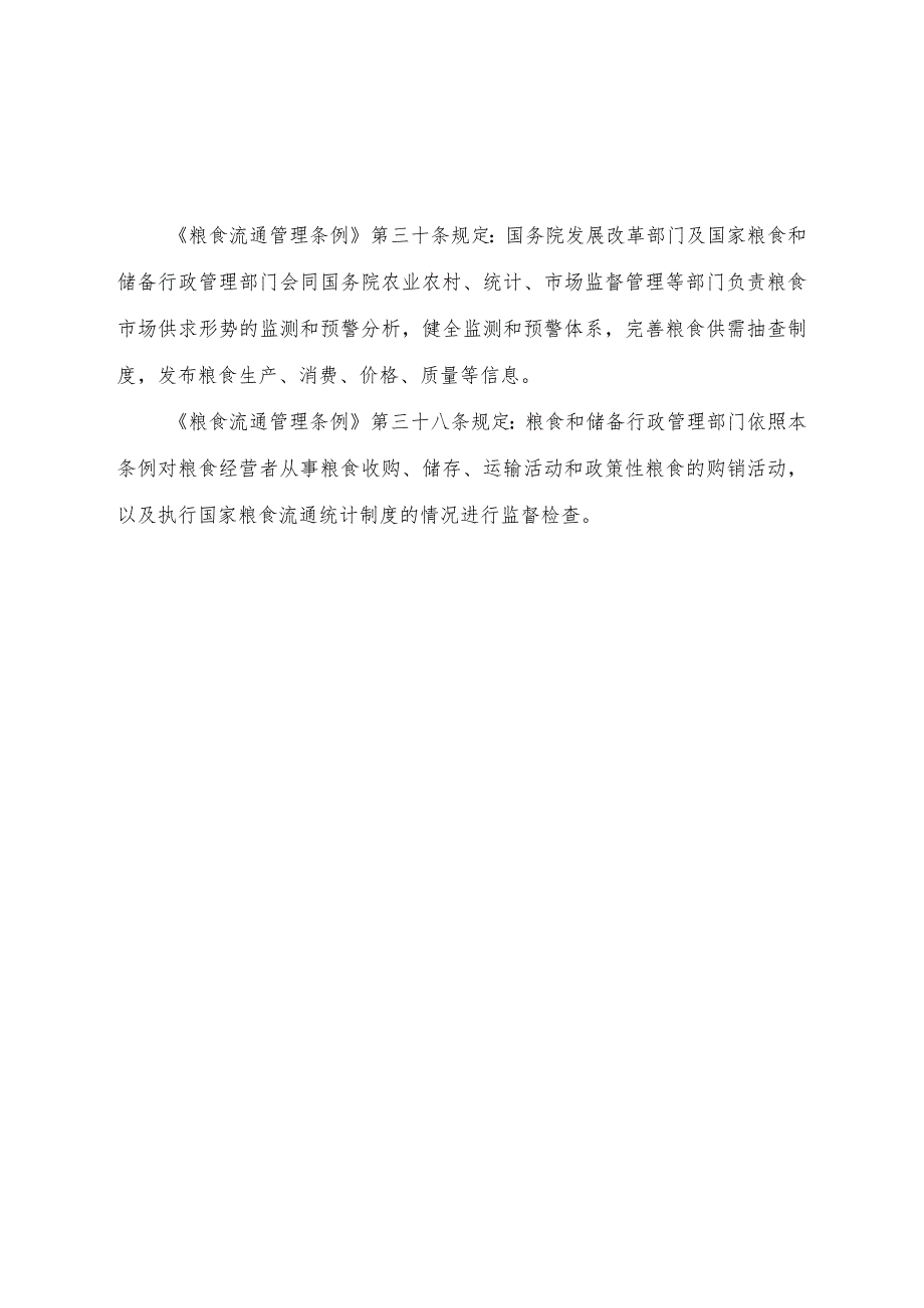 《福建省粮食流通统计调查制度》.docx_第3页