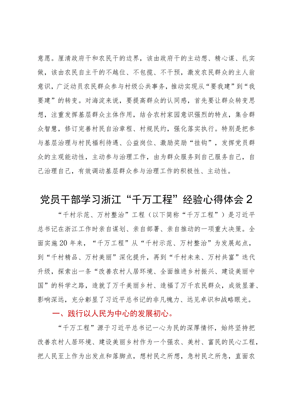 党员干部学习浙江“千万工程”经验心得体会3篇.docx_第3页