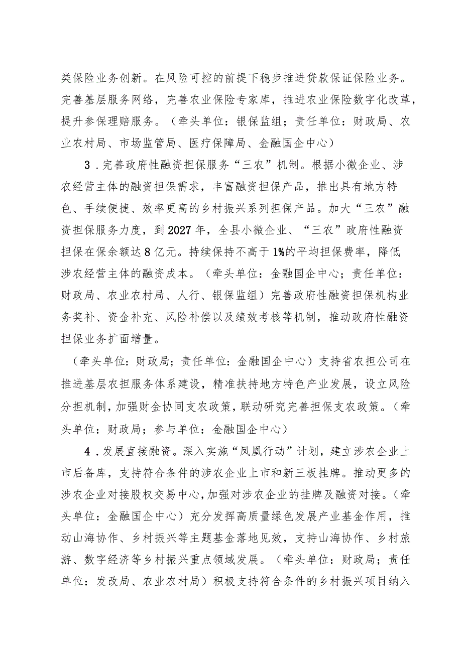 2023年普惠金融服务乡村振兴改革试验区工作行动方案.docx_第3页