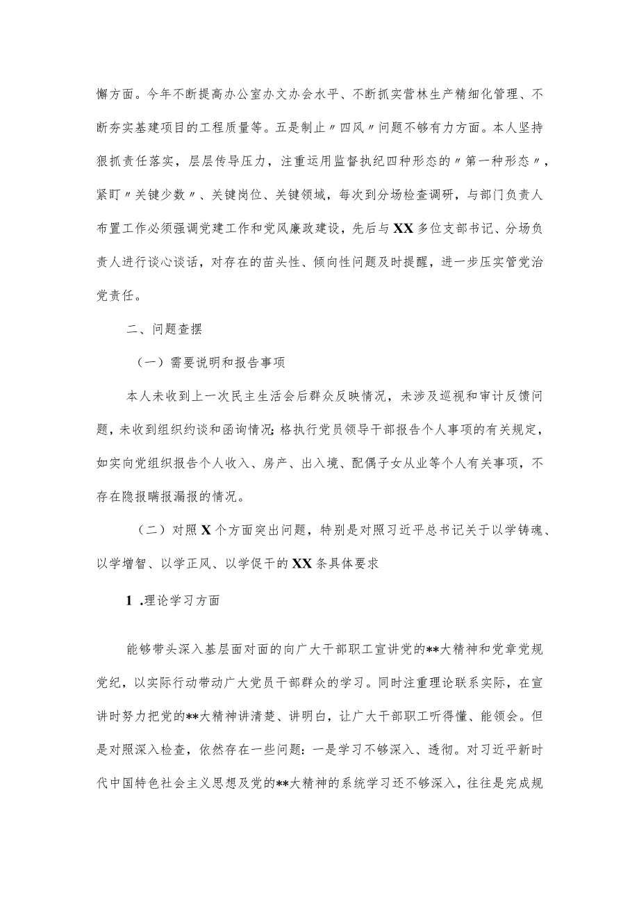 林业局以学铸魂主题教育专题民主生活会对照材料.docx_第2页