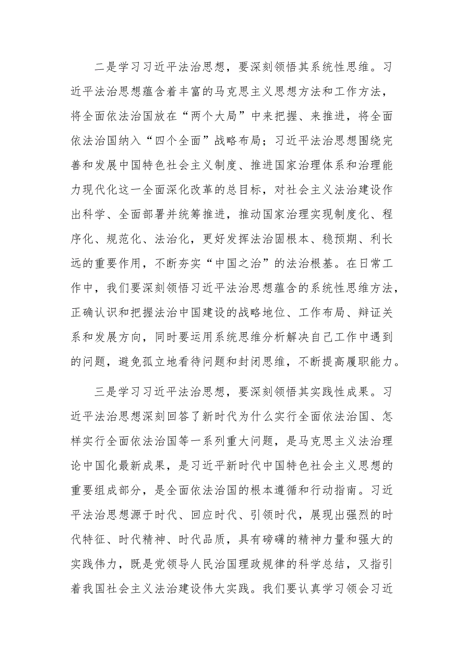 在学习法治思想专题研讨交流会上的发言稿范文.docx_第2页