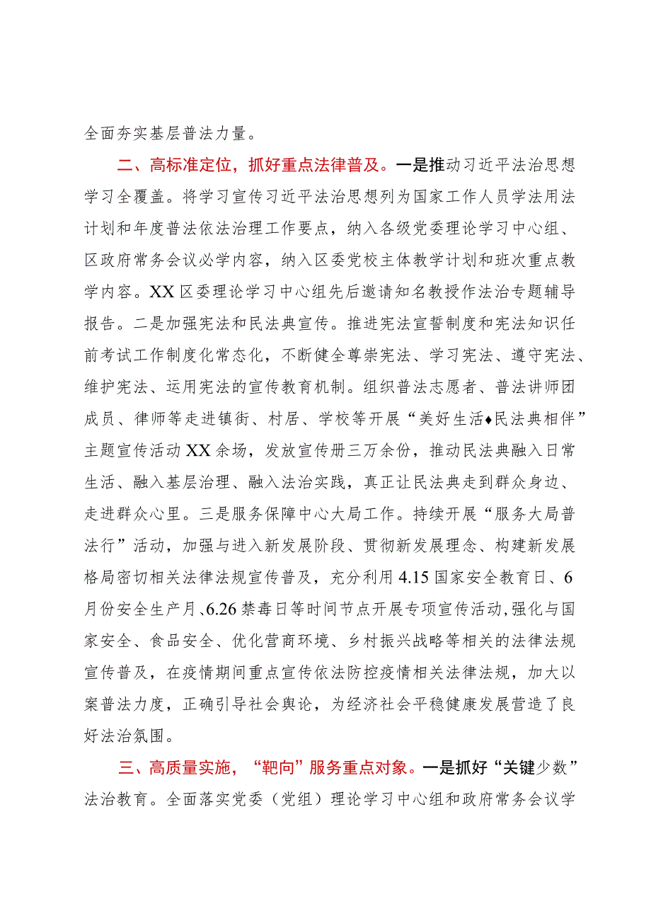 区“八五”普法中期工作情况汇报.docx_第2页