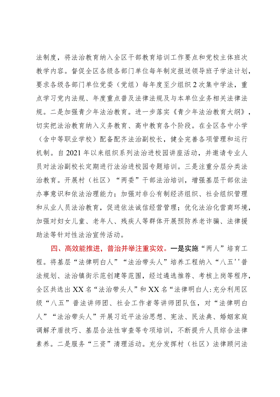 区“八五”普法中期工作情况汇报.docx_第3页