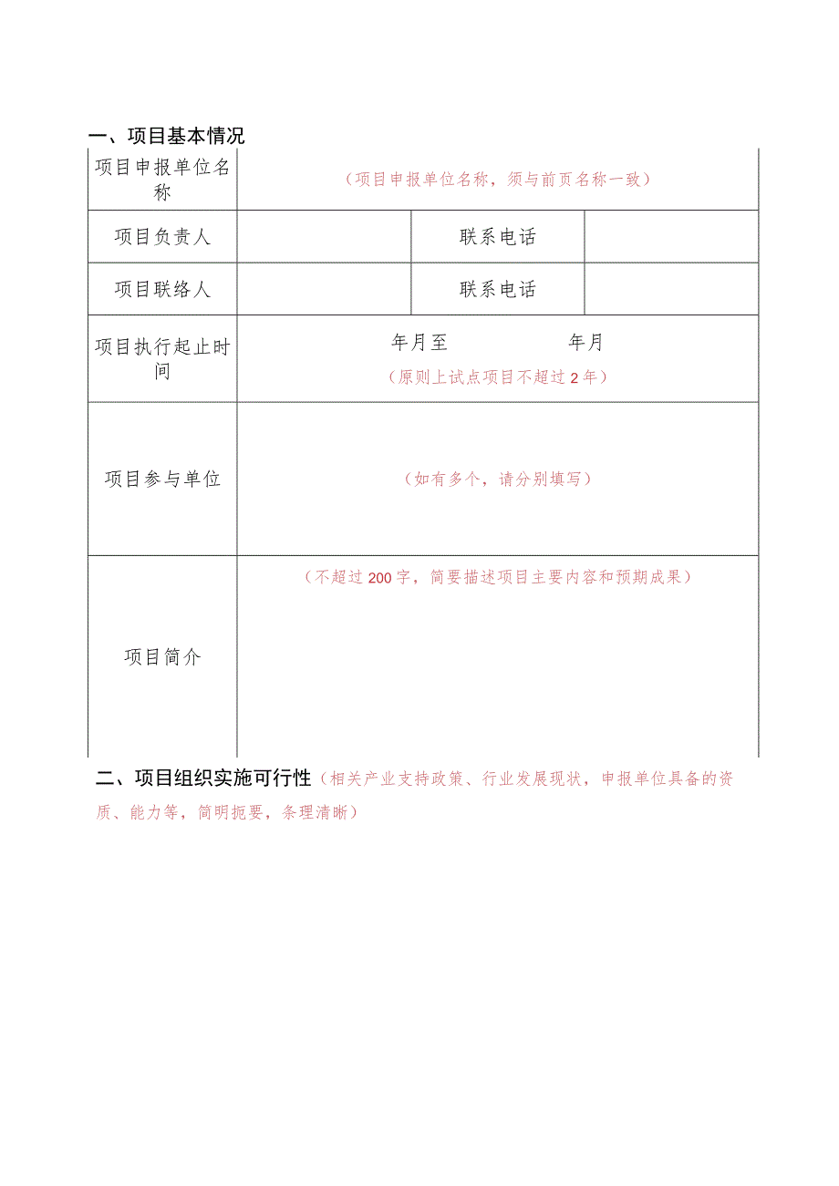 江苏省质量认证创新试点示范项目申报书.docx_第3页