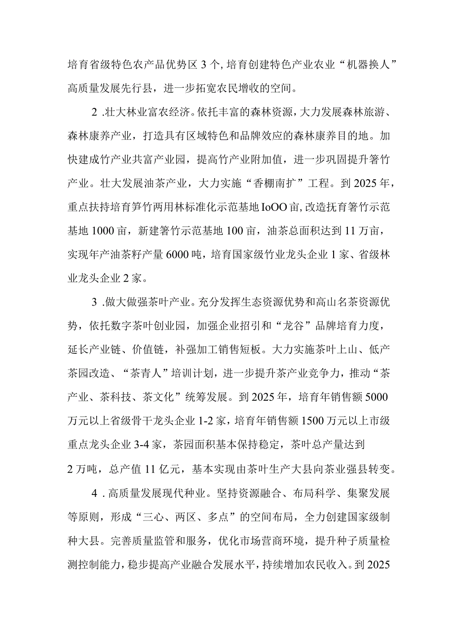 关于进一步加快农民增收的实施意见.docx_第2页