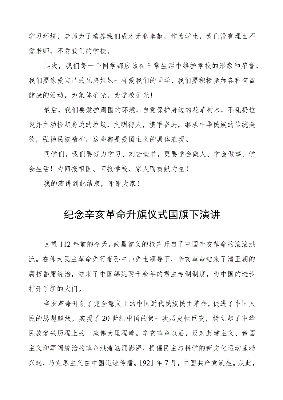 三篇2023年纪念辛亥革命升旗仪式国旗下演讲.docx_第3页