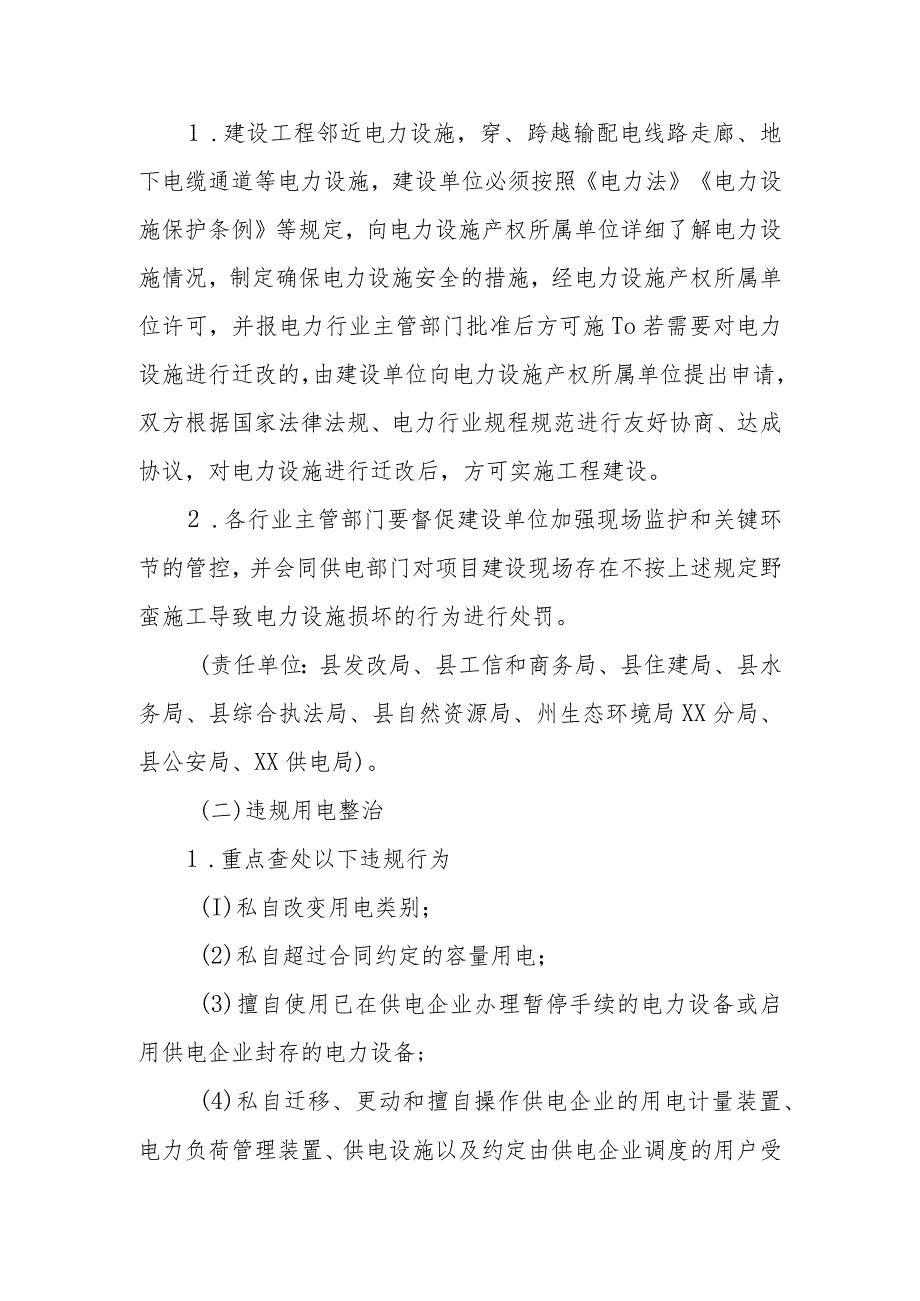 XX县整治野蛮施工、违章作业、违规用电专项行动方案.docx_第2页