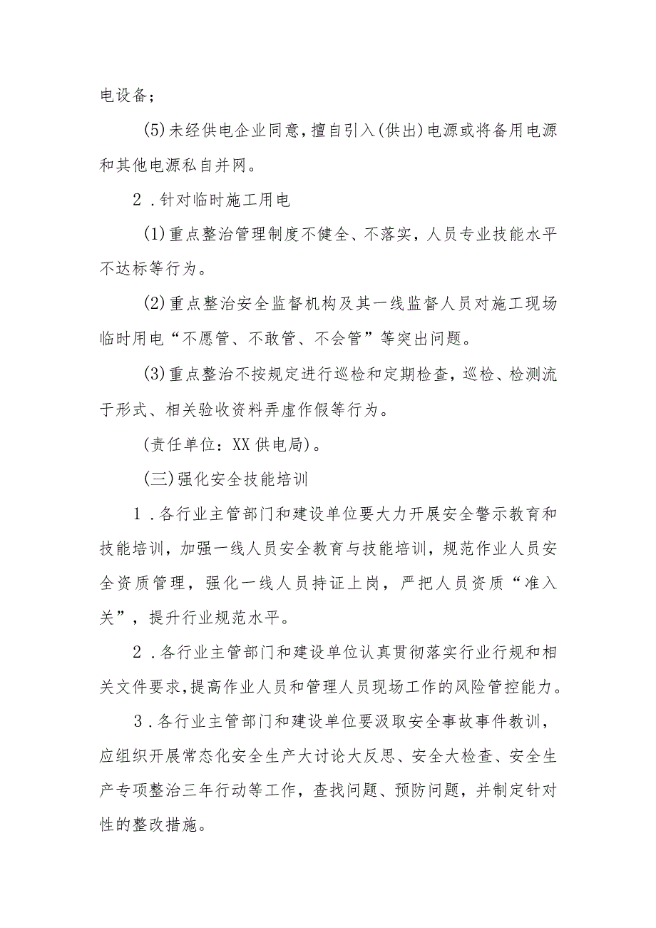 XX县整治野蛮施工、违章作业、违规用电专项行动方案.docx_第3页