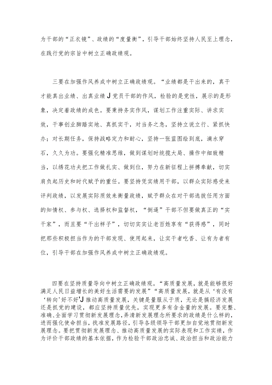 2023年主题教育树立和践行正确政绩观专题学习党课讲稿2120字范文.docx_第3页