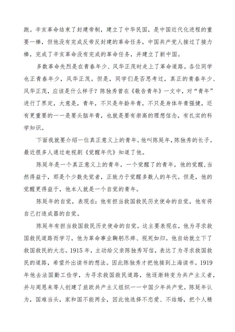 三篇《纪念辛亥革命弘扬爱国精神》国旗下的讲话.docx_第3页